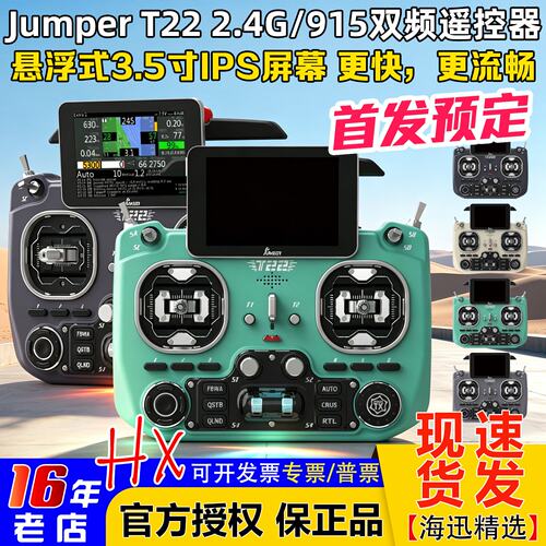 JumperT22遥控器ELRS开源控