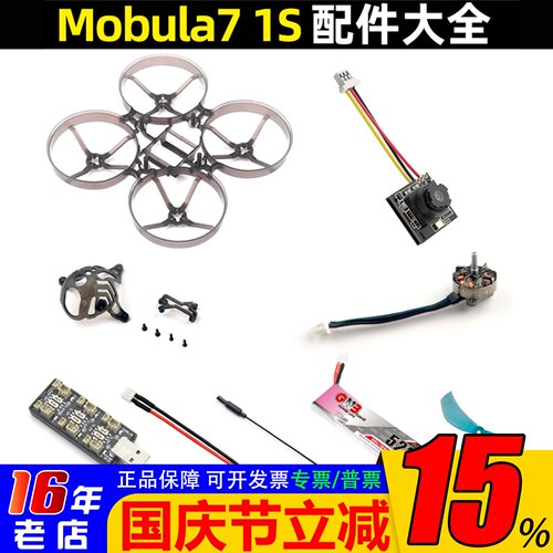 Happymodel穿越机mobula71S配件