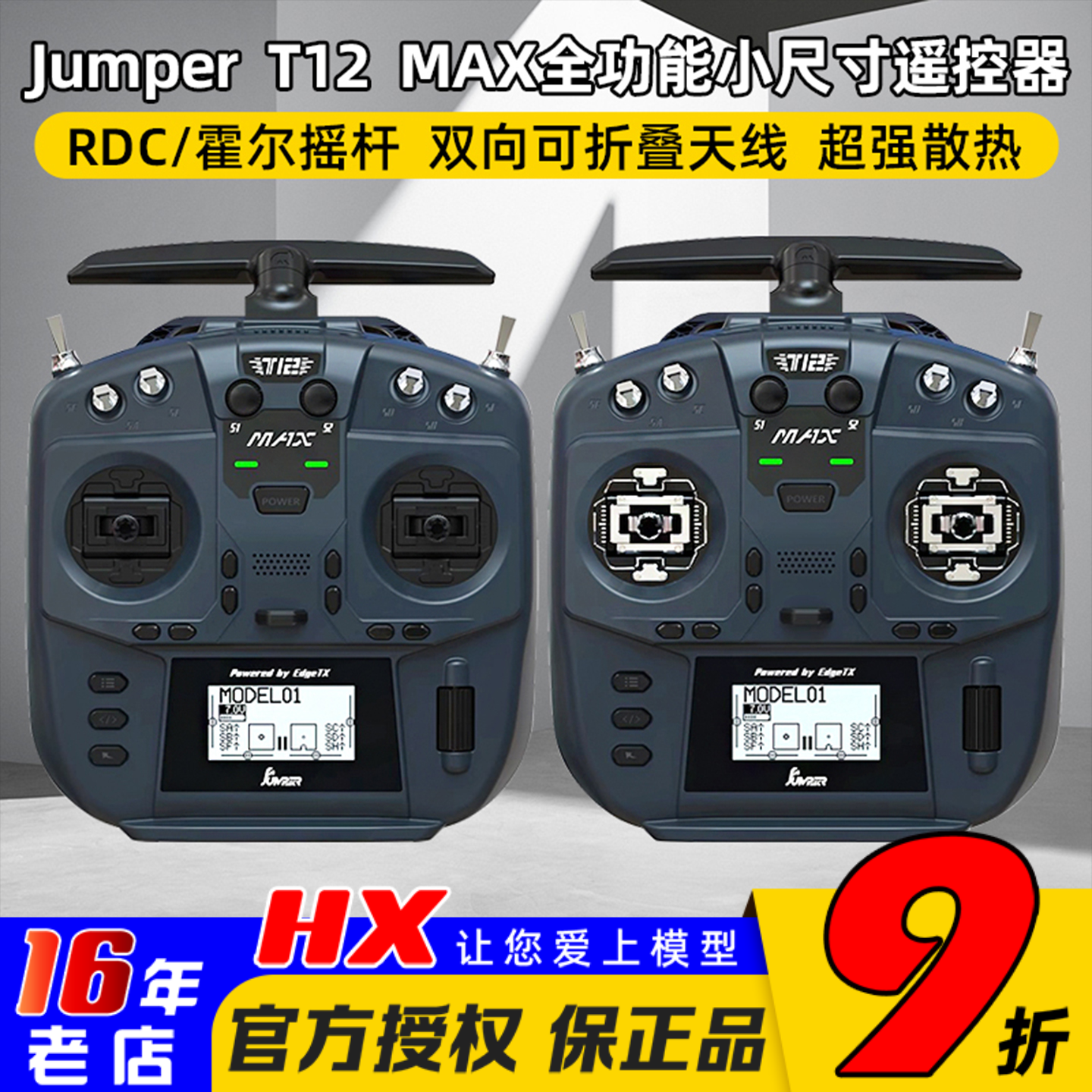 JumperT12MAX遥控器2024全新