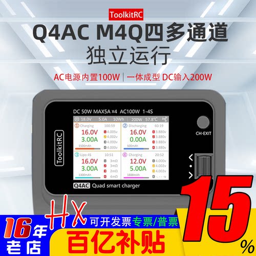 ToolkitRC四4路Q4AC充电器M4Q锂电池平衡充电器FPV穿越无人机1-4S - 封面