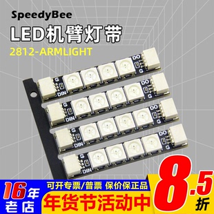 SpeedyBee 穿越机2812 RGB可编程LED机臂灯带（4条装 )F4飞控F722