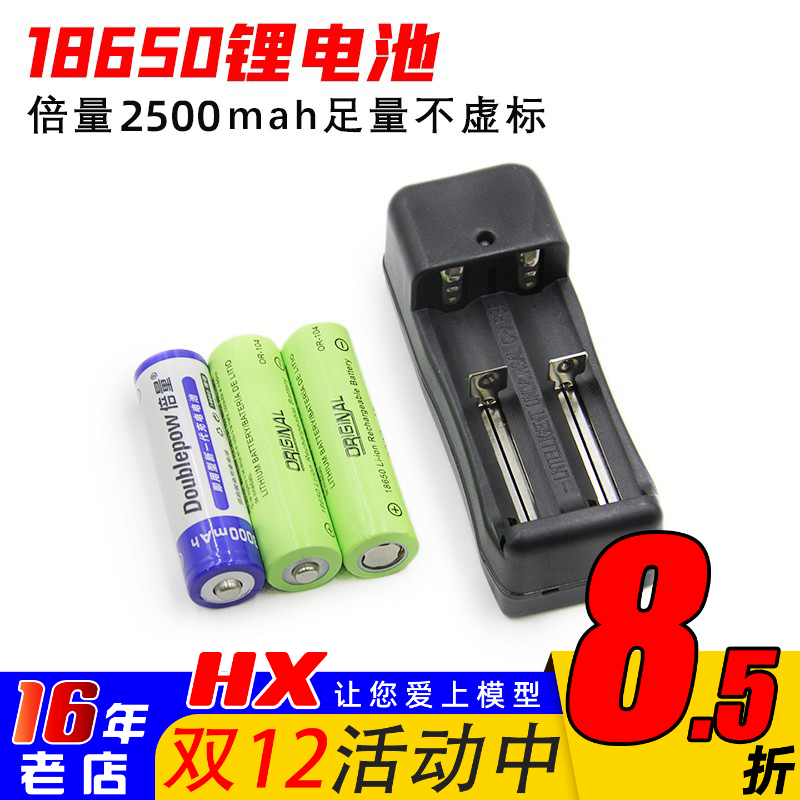 锂电池航模遥控器倍量18650