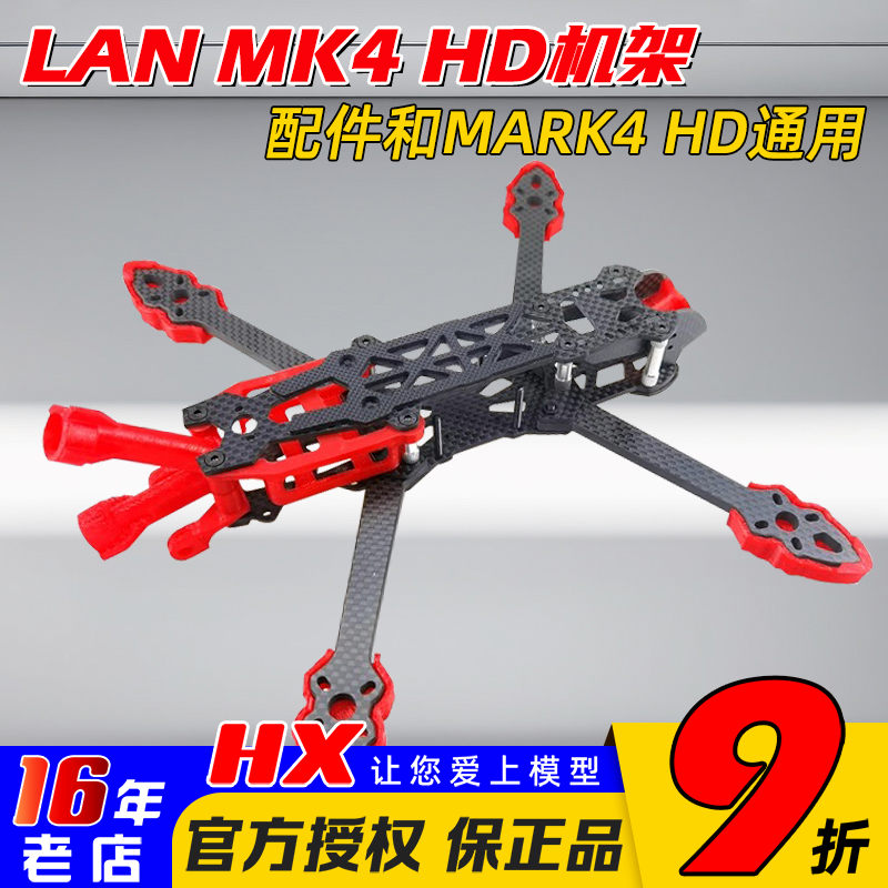 mark4HD同款机架穿越机