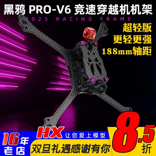 黑鸦竞速机架BCROWv6新版