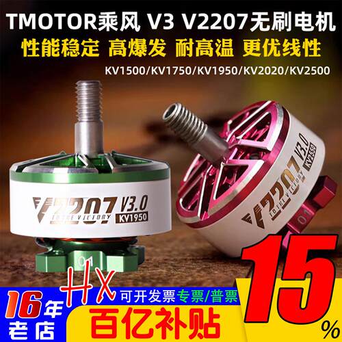 TMOTOR穿越机电机乘风V2207