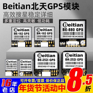 Beitian北天全系列GPS BE/BK/BF 122/182/220/252Q/880穿越机航模