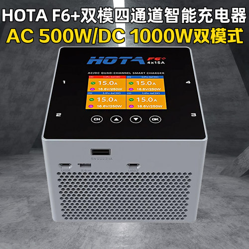 HOTAF6+四通道智能平衡充电器