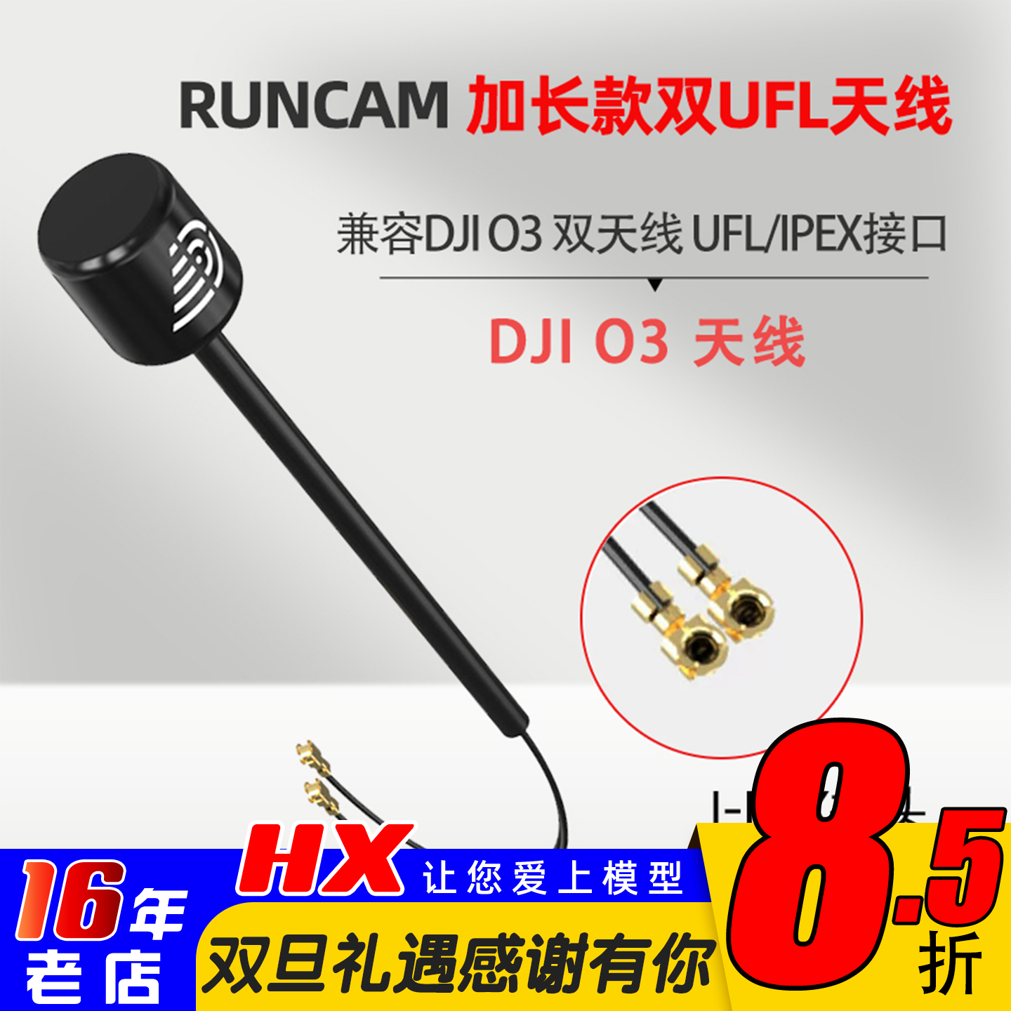 RUNCAM天线双UFL接口O3天空端