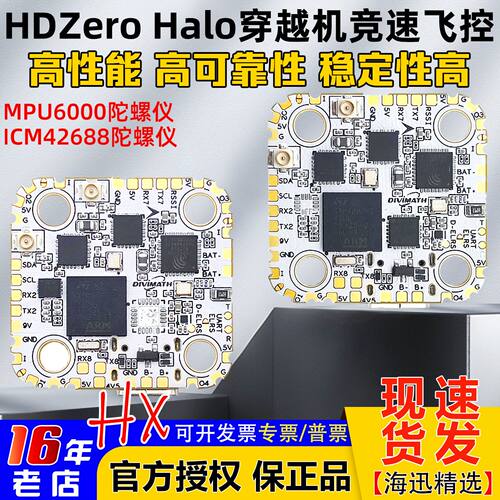 HDZEROHALO飞控H743mini穿越机