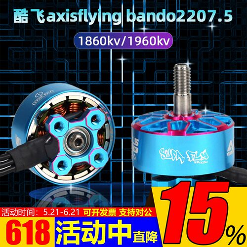 酷飞电机2207.56S1860kv1960kv