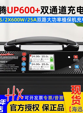 飞腾UP600+锂电池充电器1200W双通道25A平衡充航模无人机2-6S两路