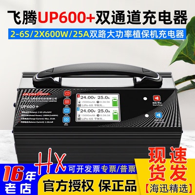 UltraPowerUP600+充电器飞腾25A