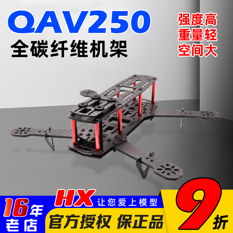 玻纤机架穿越机CC3DNAZE32飞控