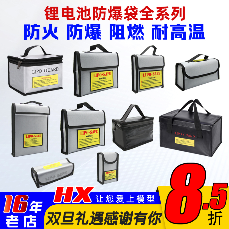 海迅电池防爆袋阻燃防火