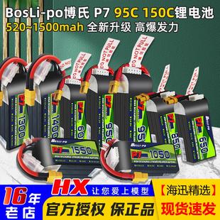 150C 博氏BosLipo 锂电池P7穿越机航模95C 1550mah 固定翼FPV 520