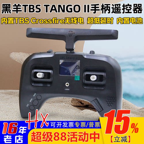 TBS黑羊tango遥控器发射机发射器