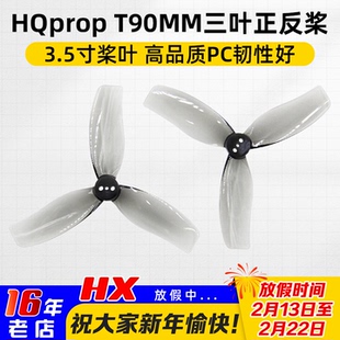 HQprop T90MMX3 3.5寸桨叶HQ 3叶螺旋桨FPV穿越机T90MM怪象BEE35