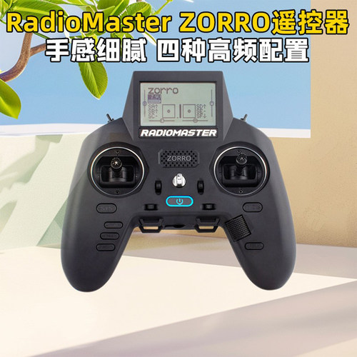 ZORRO佐罗遥控器radiomaster
