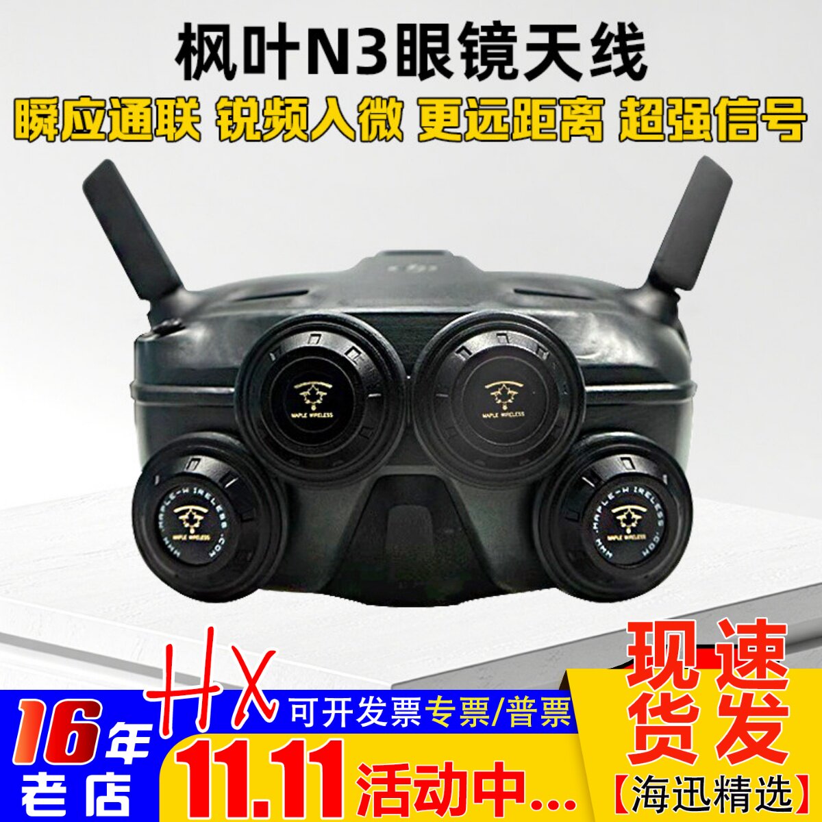 枫叶天线DJI大疆N3飞行眼镜配件改装5.8G增程天线航模穿越机8.5dB