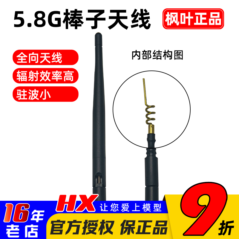 全向天线图传发射机枫叶有效增程