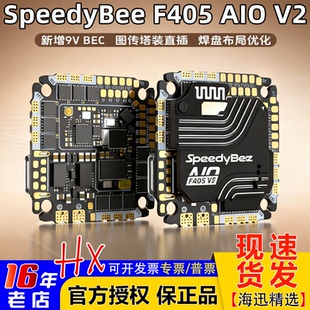 SpeedyBee 6S支持O4 40A电调一体25.5x25.5 V2飞控35 F405 AIO