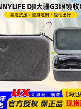 大疆DJI飞行眼镜3 Goggles3收纳包保护盒G3眼镜配件加绒减震防摔
