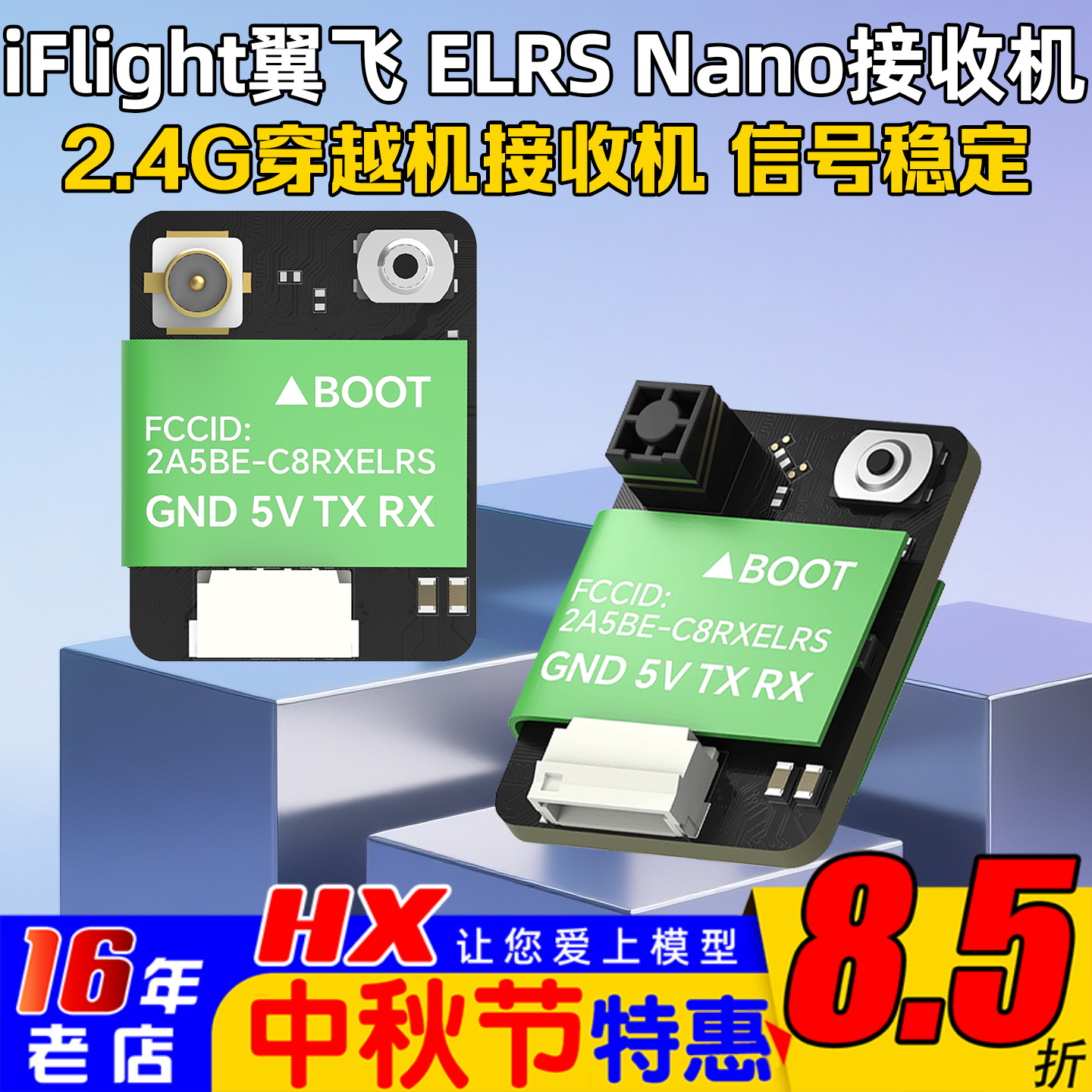 iFlight翼飞2.4GELRS接收机