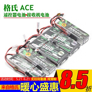 格氏ACE遥控器发射接收2s锂电池1500/2000/3000mah 7.4V控电乐迪