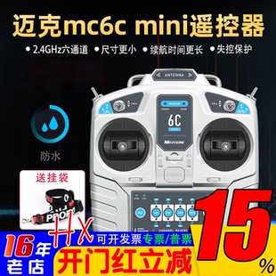 迈克mc6c mini遥控器接收机固定翼穿越机凤凰DRL DCL steam模拟器