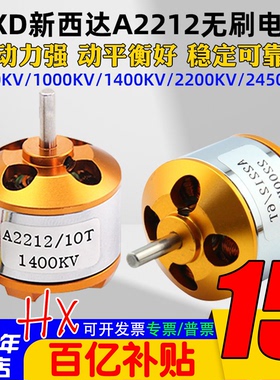 新西达xxd 2212 kv2200 kv1000 kv1400航模固定翼无刷马达电机FPV