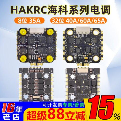 海科电调四合一35A60A65A40A