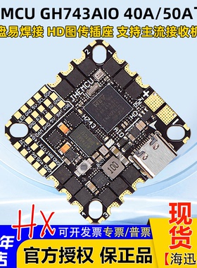 JHEMCU津航 GH743AIO 40A 50A一体飞控 FPV穿越机AM32位电调3-6S