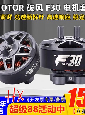TMOTOR破风F30无刷电机3寸桨叶无人机FPV穿越机花飞竞速马达4S 6S