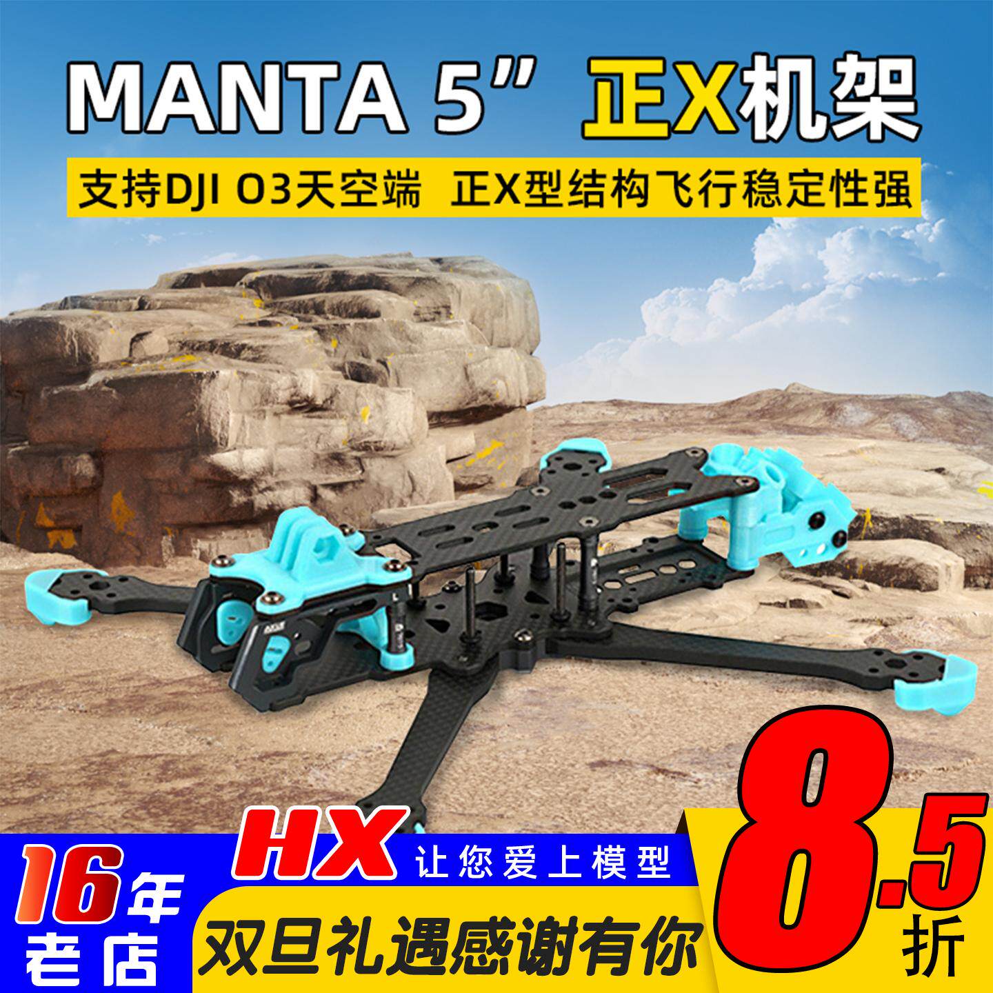 曼塔机架O35寸格普化骨龙翼飞