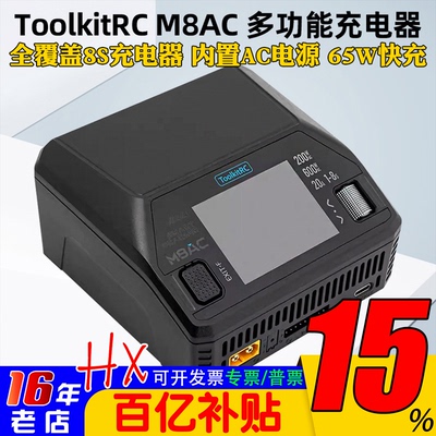 ToolkitRCM8AC充电器65W8S
