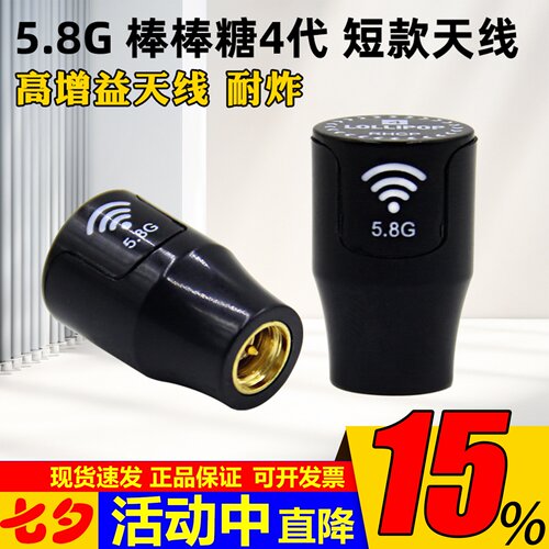 Lollipop5.8G棒棒糖天线短款