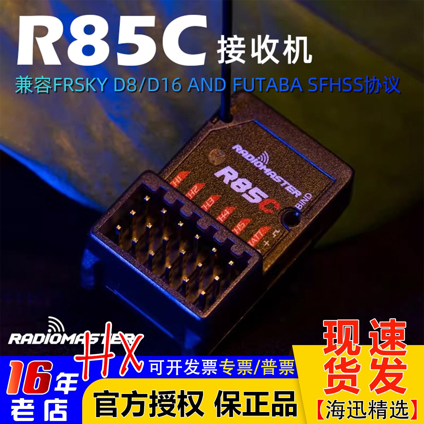 RadioMaster R85C接收机兼容D8/D16/SFHSS协议对频5通道RC车船模 - 实物图