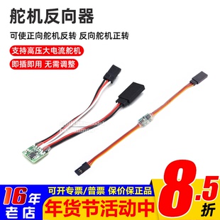 舵机方向改变器反向器反相器银燕辉盛9g舵机12g固定翼航模 变向器