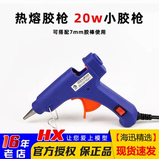 20w胶枪 热熔胶枪 指示灯 带开关 配合7mm胶棒使用 小胶枪