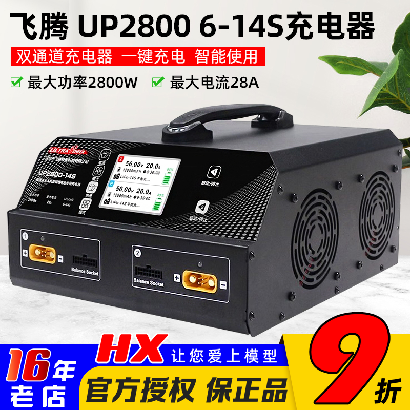 飞腾UP2800W充电器双通道6-14S