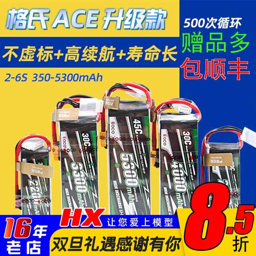 格氏ACE锂电池格式3S航模电池