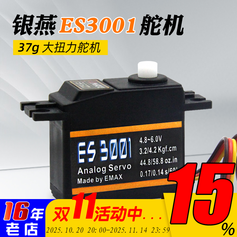 银燕舵机性价比高车模船模