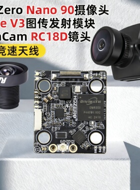 HDZero Nano90高清5寸摄像头镜头FPV穿越机RACE V3数字图传天空端