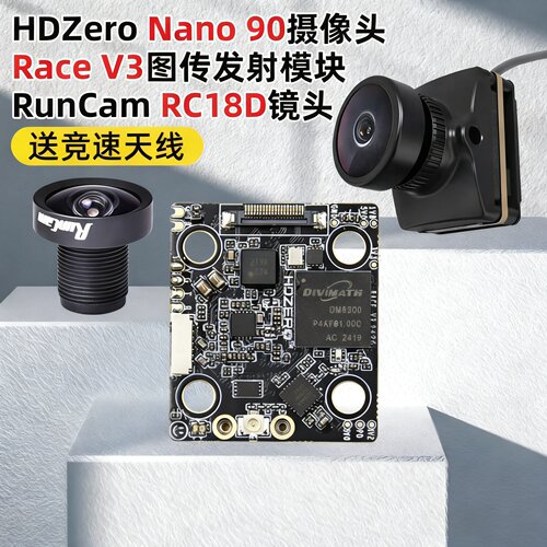 HDZeroNano90摄像头RACEV3图传