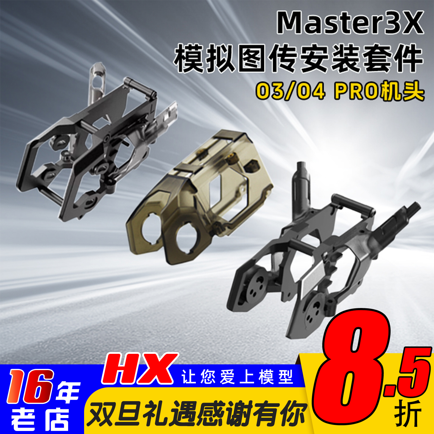 SpeedyBeeMaster3X全套3D打印件