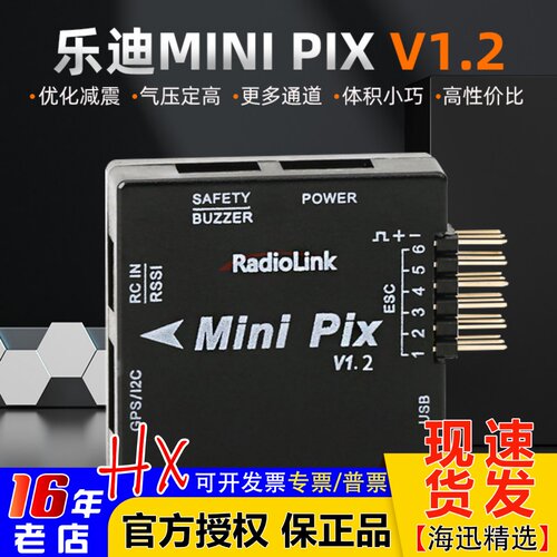 乐迪无人机MINIPIX迷你飞控
