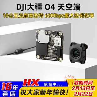 大疆O4图传天空端FPV穿越机数字图传适用DJI飞行眼镜3N3/G2一体版