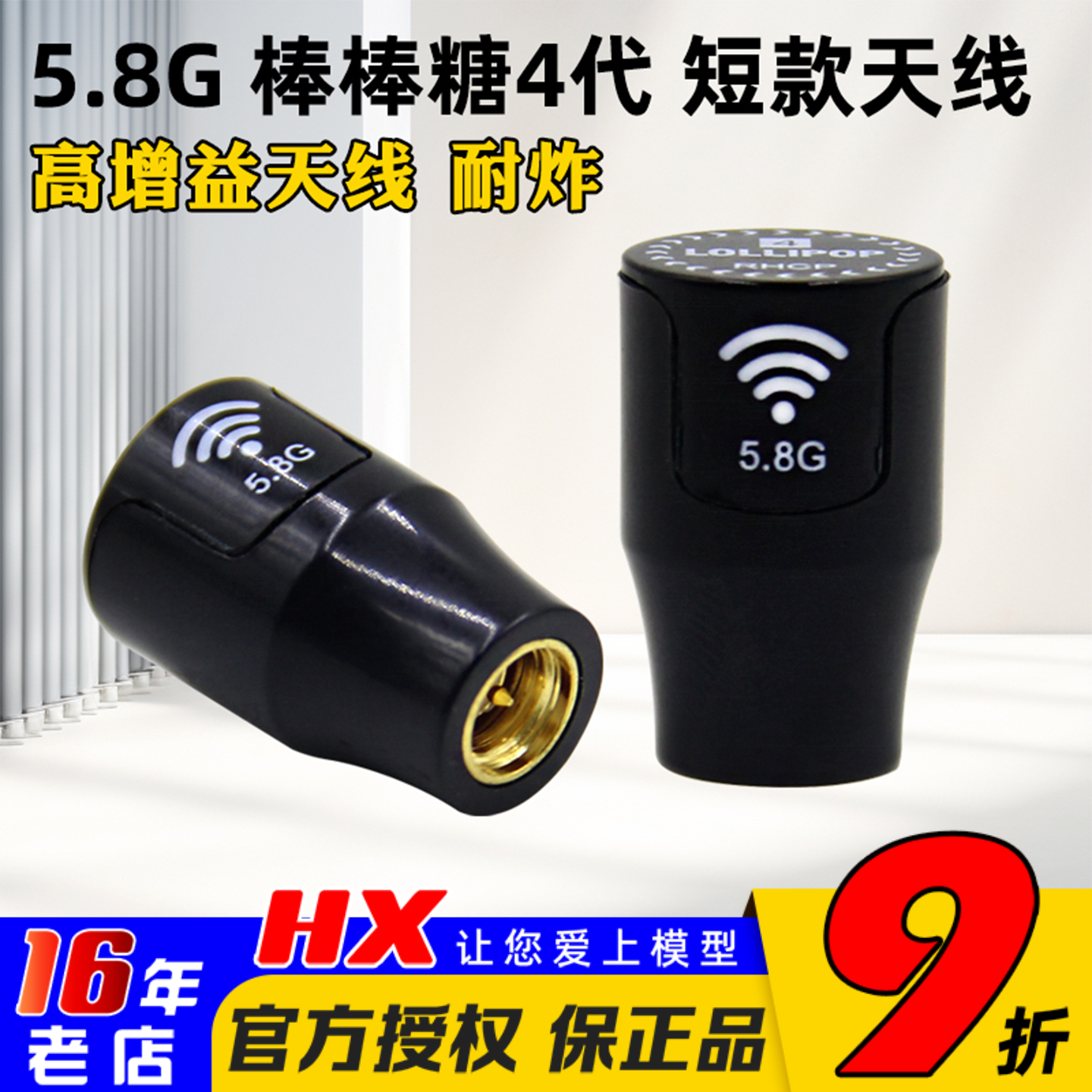 Lollipop5.8G棒棒糖天线短款