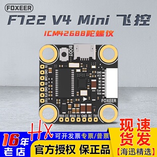 FOXEER F722 V4 Mini飞控42688飞控遥控调参2-6S延时低8K刷新率
