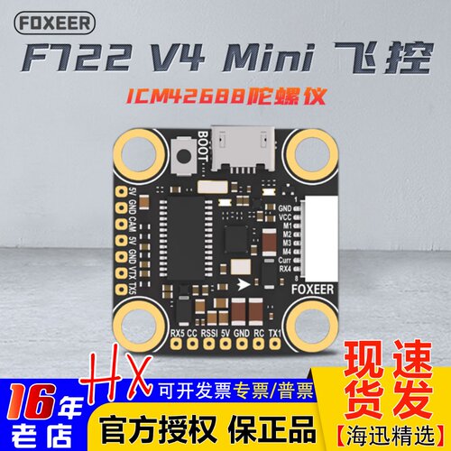 FOXEERF722V4Mini穿越机飞控